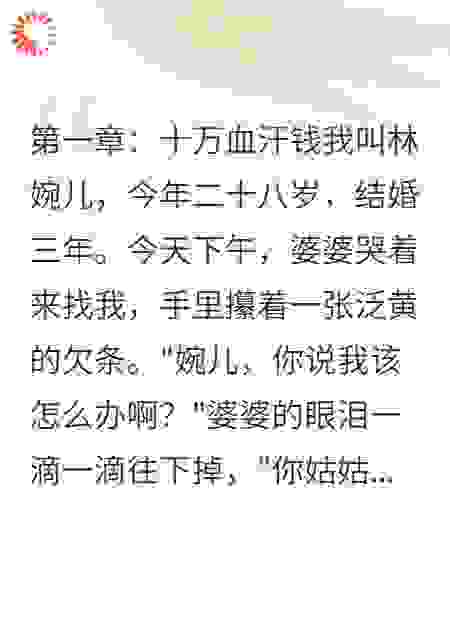姑姑欠债十年不还我让她倾家荡产