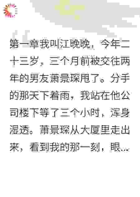 前男友分手后，我疯狂倒贴他