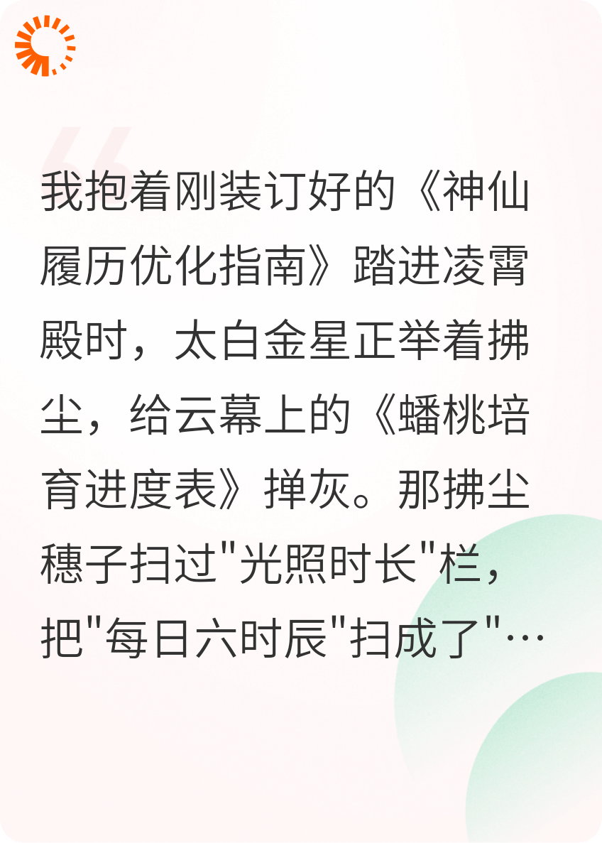 天庭简历王：我给神仙改履历
