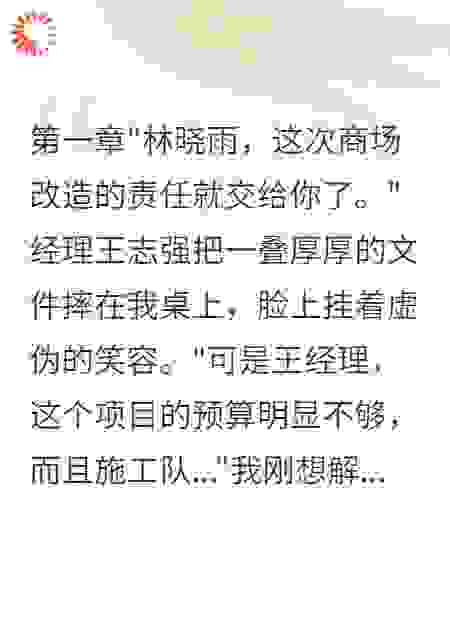 上司想让我当替罪羊我看见他未来