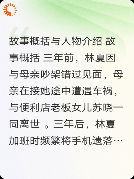 未读消息之林夏的故事