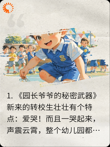 爆笑幼儿园