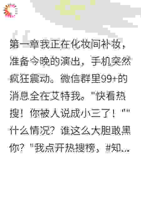 被造谣成小三后，青梅竹马霸气护妻打脸全网