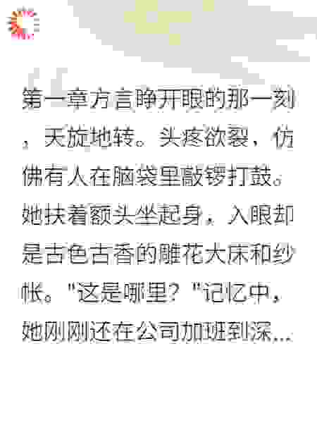 穿越后我成了暴君的白月光