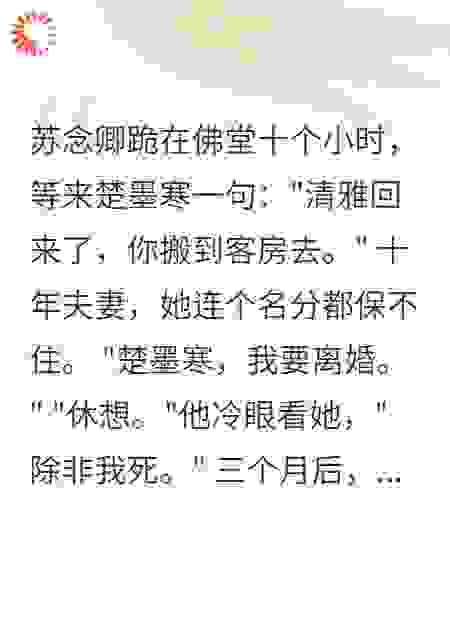 佛子总裁急红眼后我嫁了无根老公