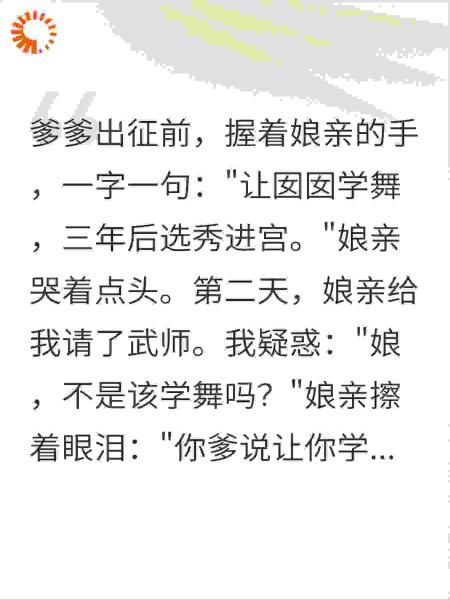 爹爹盼我选秀为妃，我凭一身腱子肉成御前侍卫