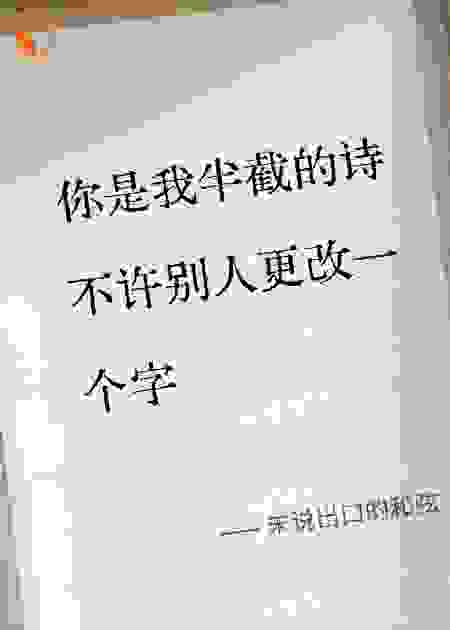 未说出口的和弦