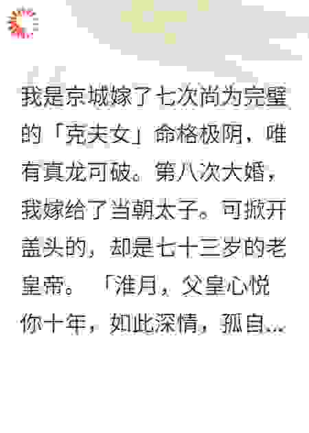 太子把我献给他爹后，我成了女帝