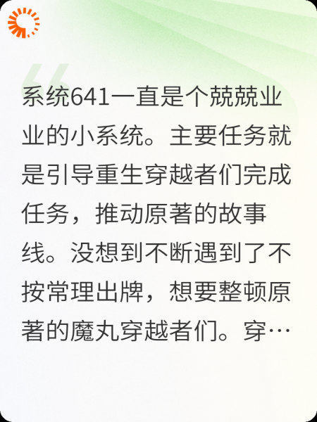 魔丸穿越者们逼疯老实系统