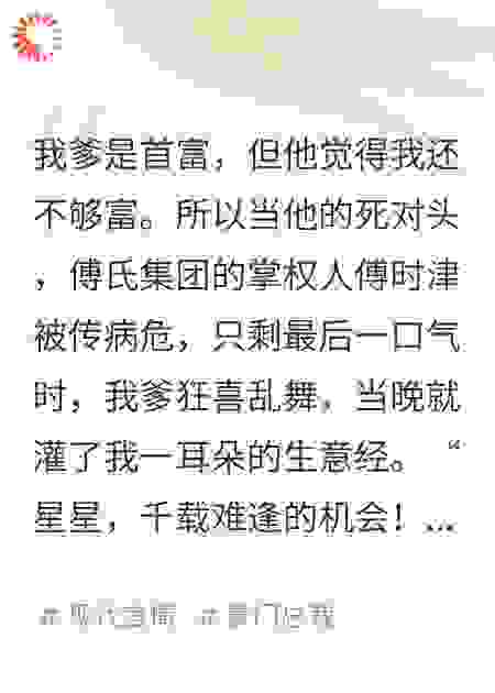 我，首富之女，成了他的冲喜新娘