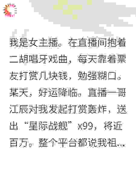 我考察自家直播平台，被顶流男神当母猪宰