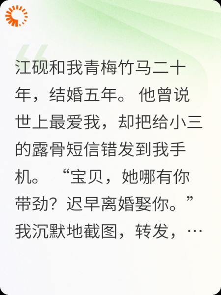 小三拿老公的手机发短信给我，我翻牌了
