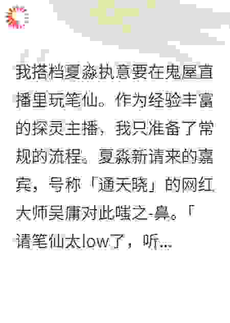 头七索命：搭档为假大师将我推入深渊
