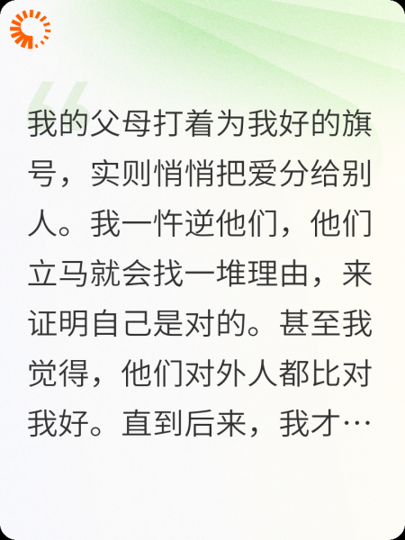 偏心父母后悔后我冷眼旁观