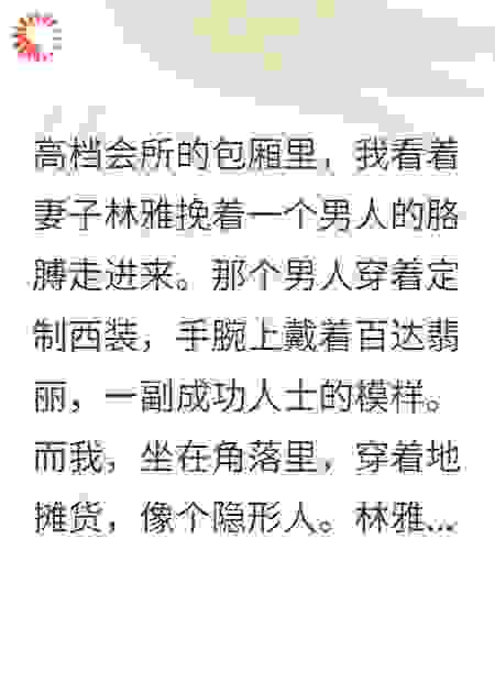 月薪5千的我让她净身出户