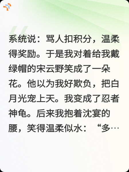 穿越后被迫绑定温柔系统，我把温柔变成刀