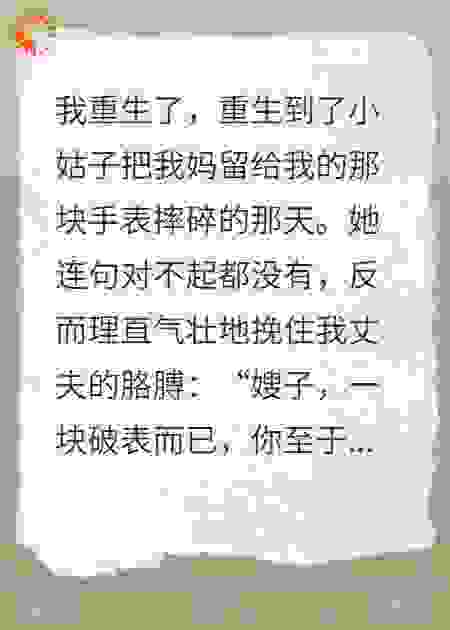 重生后我变乖，渣男全家火葬场