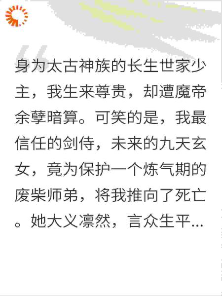 神体被废？我反手斩断天命主角