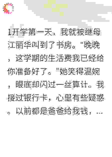 继母害我，闺蜜助我反击