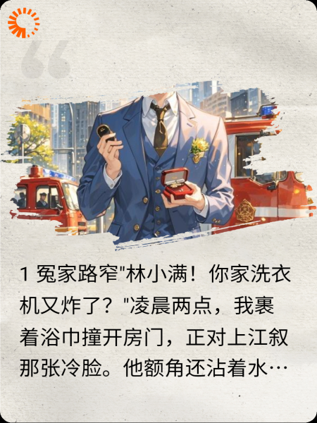 救命！我的冤种邻居是死对头