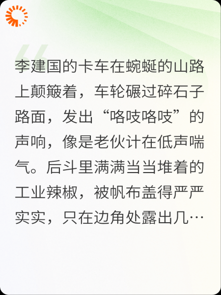 红焰：工业辣椒的逆袭