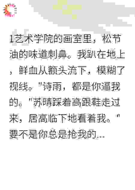重生后，闺蜜的心机被我看穿了