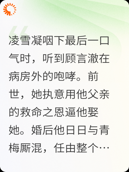 雪落言澈，爱烬余生