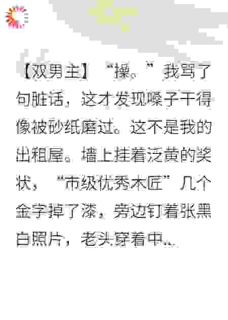 木匠铺被猛男盯上了