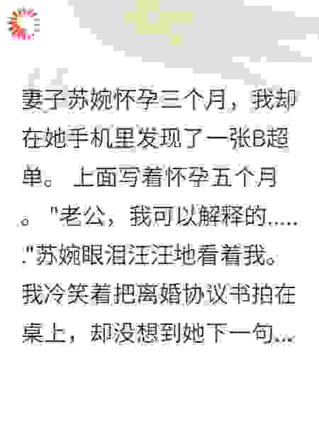 妻子背着我和前男友生孩子