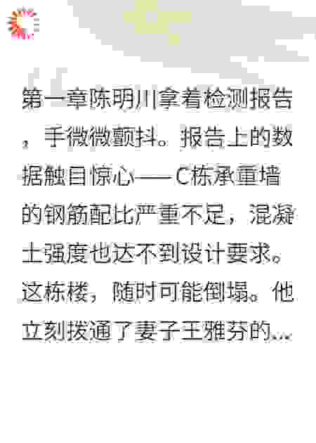 妻子换掉我女儿救命机会