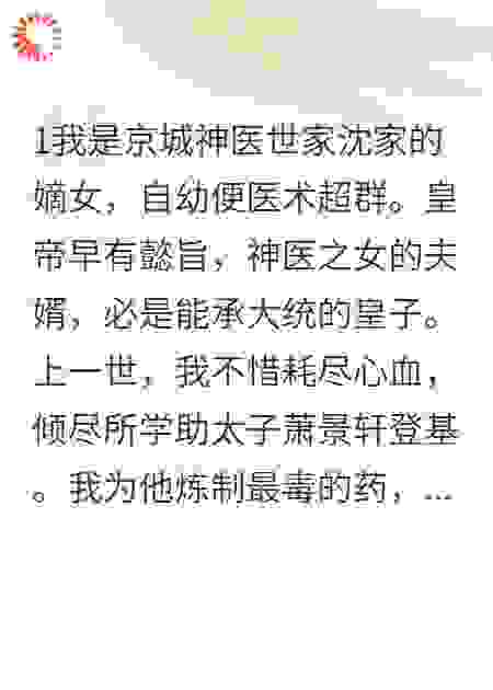 医女重生，储君追妻火葬场