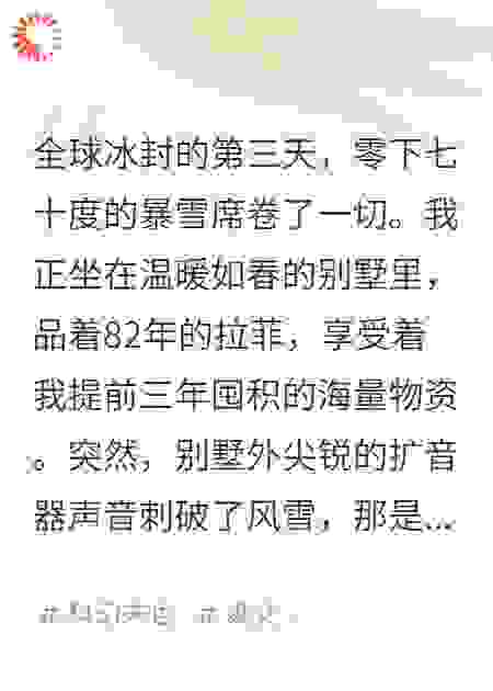 末世囤货三年，我被重生校花女友曝光了