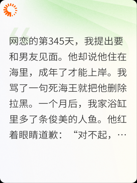 网恋对象竟是人鱼王子