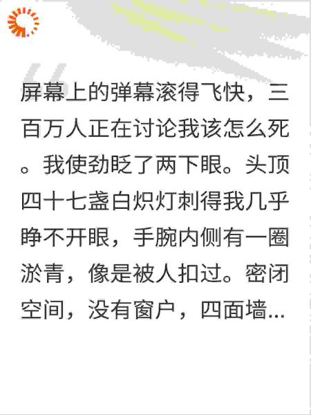 死亡直播间,最后存活的人可以复活一次