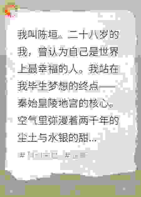 开局一座秦始皇陵，机甲全靠考古