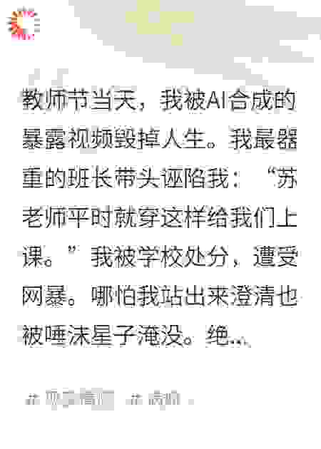 学生合成视频想毁我的人生，我主动放视频他们跪下求我