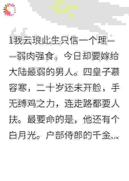 帝后双强：我的皇后是男子