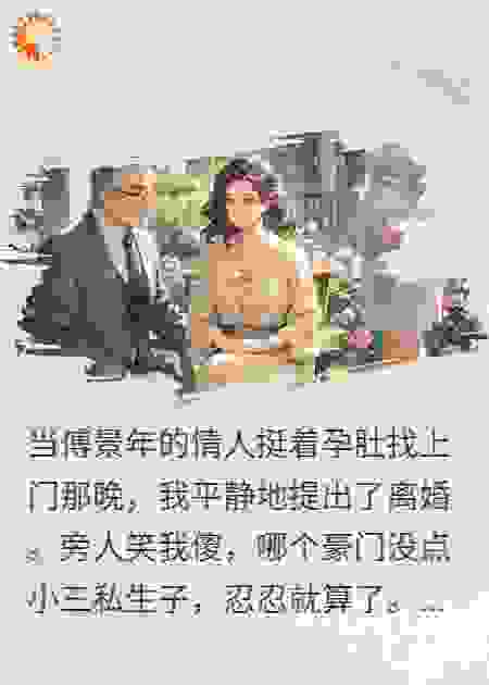 渣男出轨后，发现孩子不是自己的，又后悔了