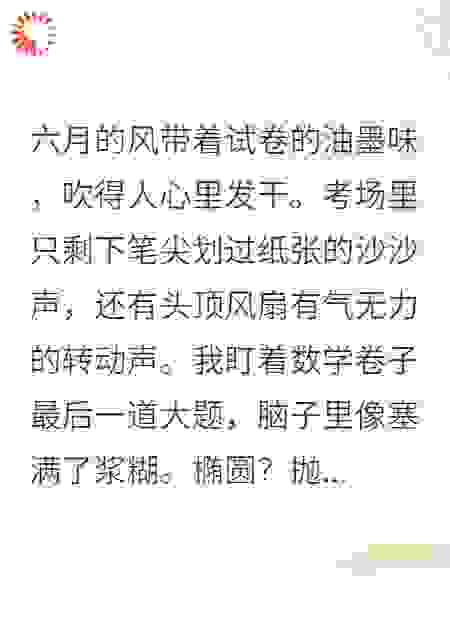 高考考场，监考老师是网恋对象
