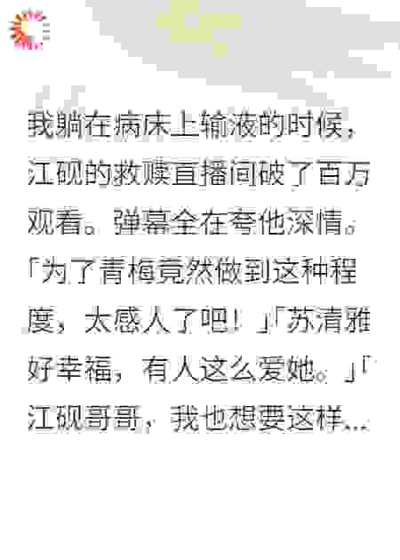 男友对青梅救赎直播，我不要他了