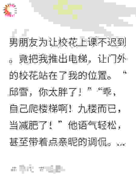 男友嫌我太胖，我转身出国嫁王子