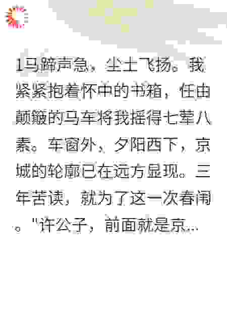 书生卷进科场舞弊案