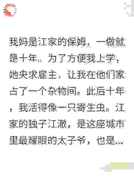 我，省状元，寄人篱下十年
