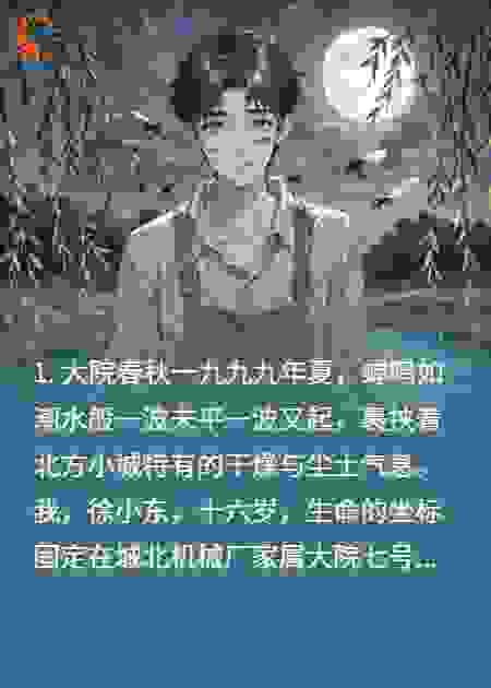 16岁那年我被女神狠狠戏弄脸上被割了一条长长的伤疤