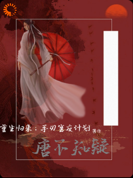 重生归来：手刃室友计划