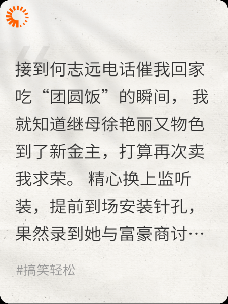 当我直播继母卖女：富婆竟想挖我去搞诈骗？