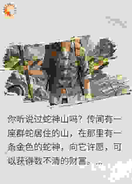 蛇神传说