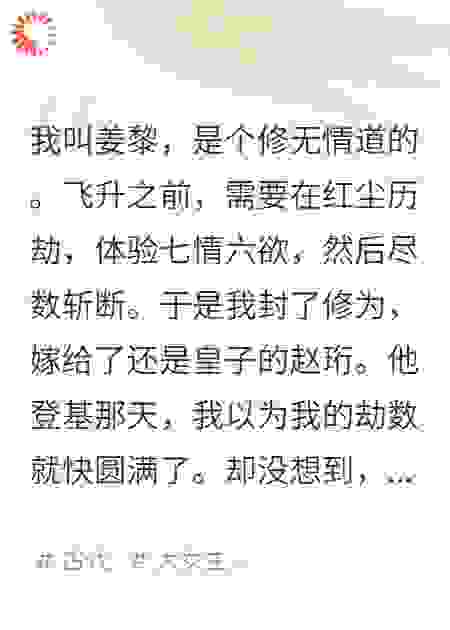 夫君要抽我凤骨，我只好废他龙椅