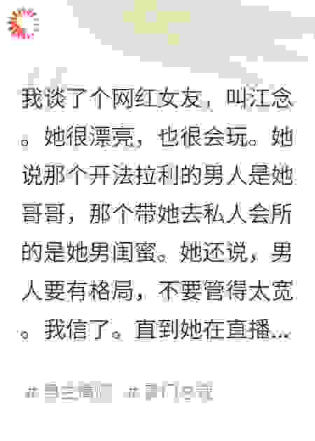 她联合男闺蜜网暴我时，还不知道我就是她平台的老板