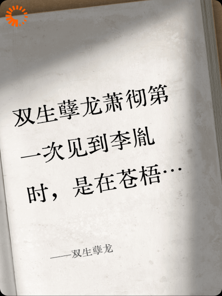 双生孽龙